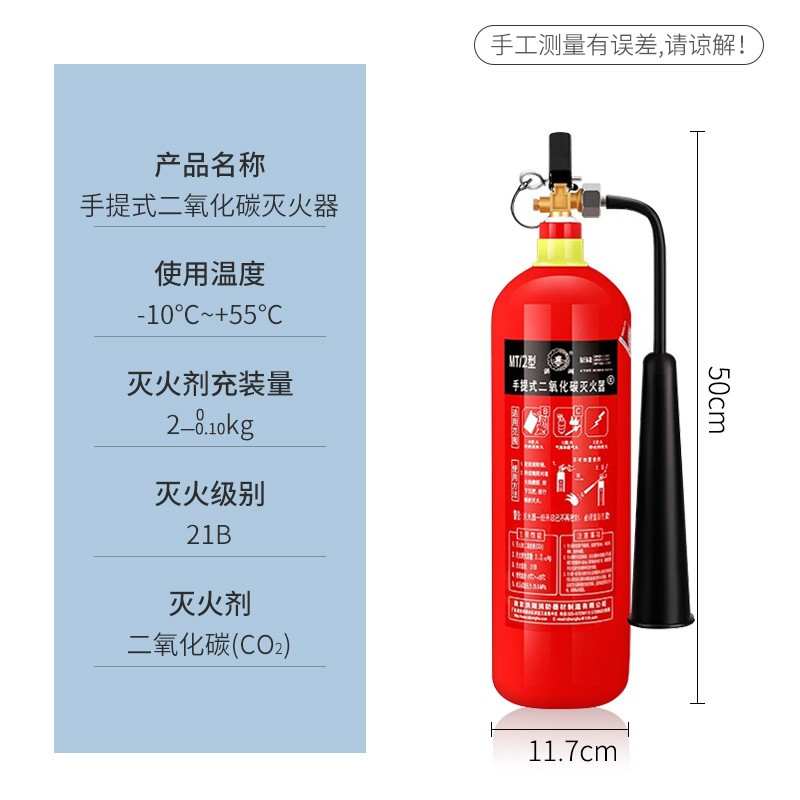 國產 MT/2 二氧化碳滅火器 2公斤 手提式CO2 資質全 2kg（單位：臺）